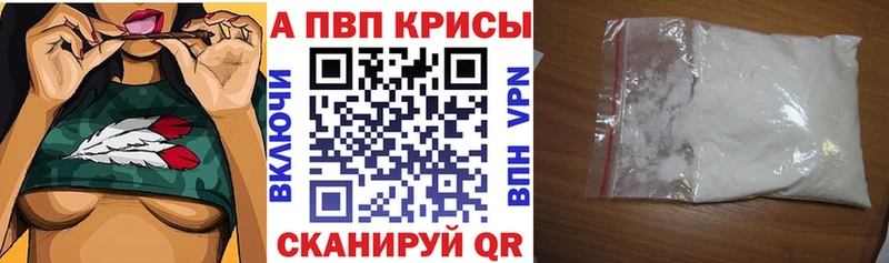 APVP мука  как найти закладки  Курган 