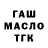 ТГК жижа Gulnurs Baigabylova